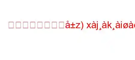 なぜ価値観教育がz)xjkieab'